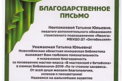 Неупокоева_Благодарственное_20.04.19-001