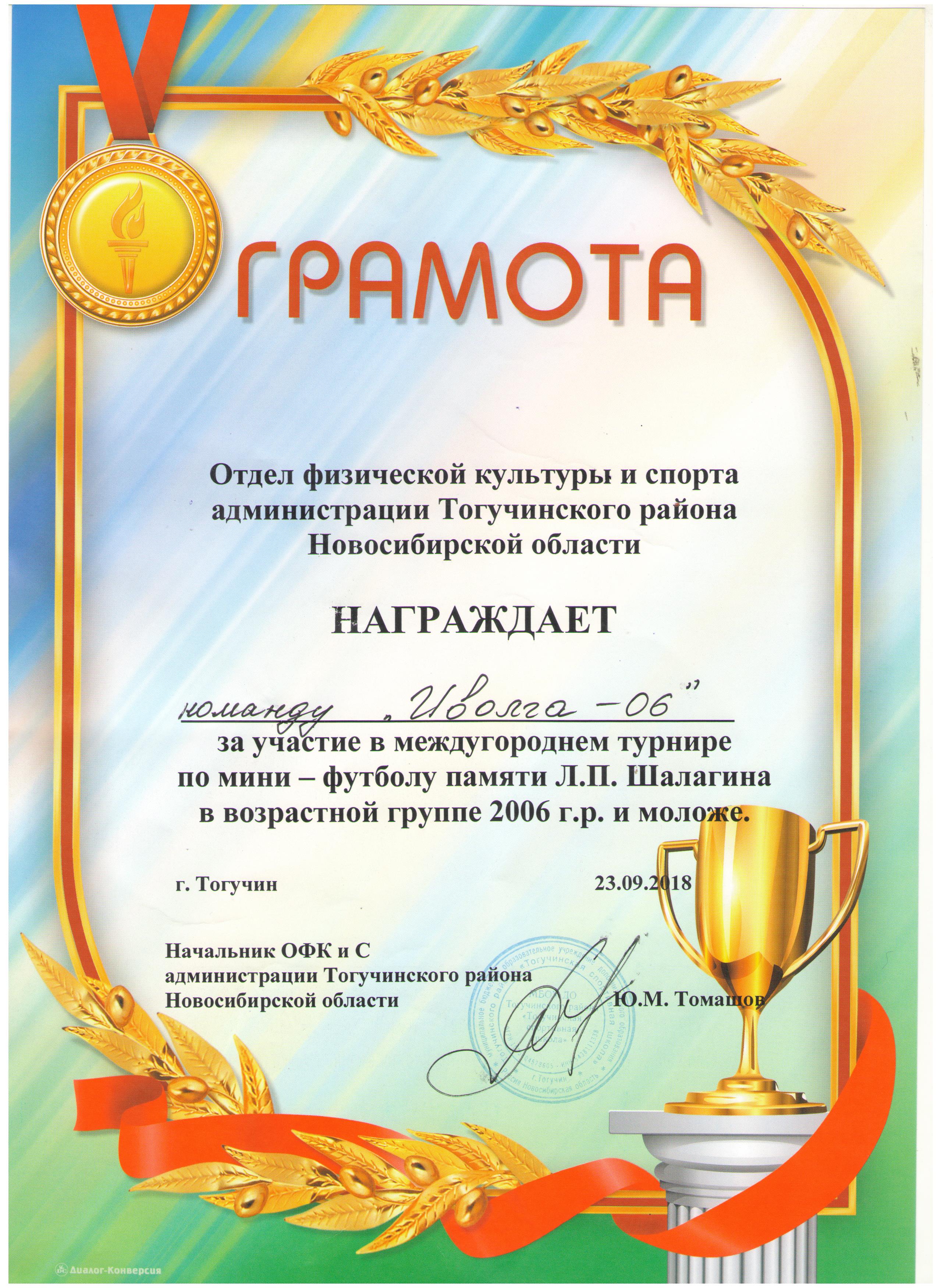 23.09.18_Турнир-Шалагина-001