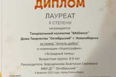 Л2_Ангелы-добра