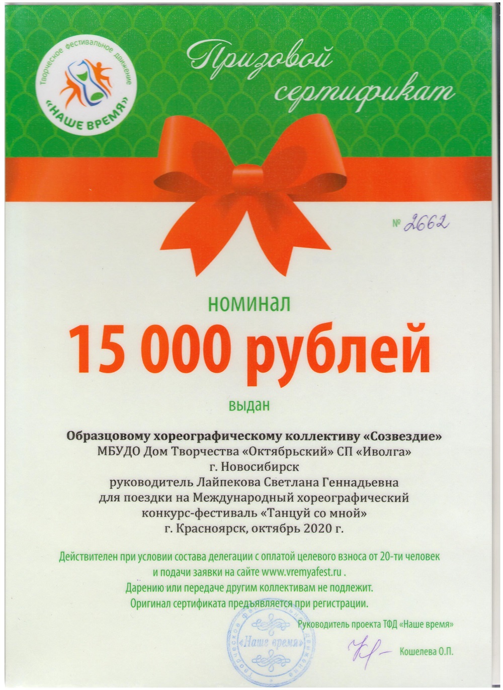 Сертификат_15000-001