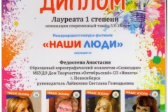 Лауреат-1-степени_Федосеева-001