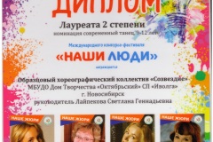 Лауреат-2-степени_Объект-искусства-001