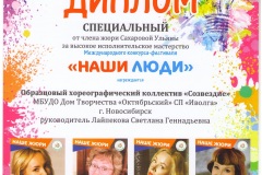 Специальный-Диплом_Созвездие-001