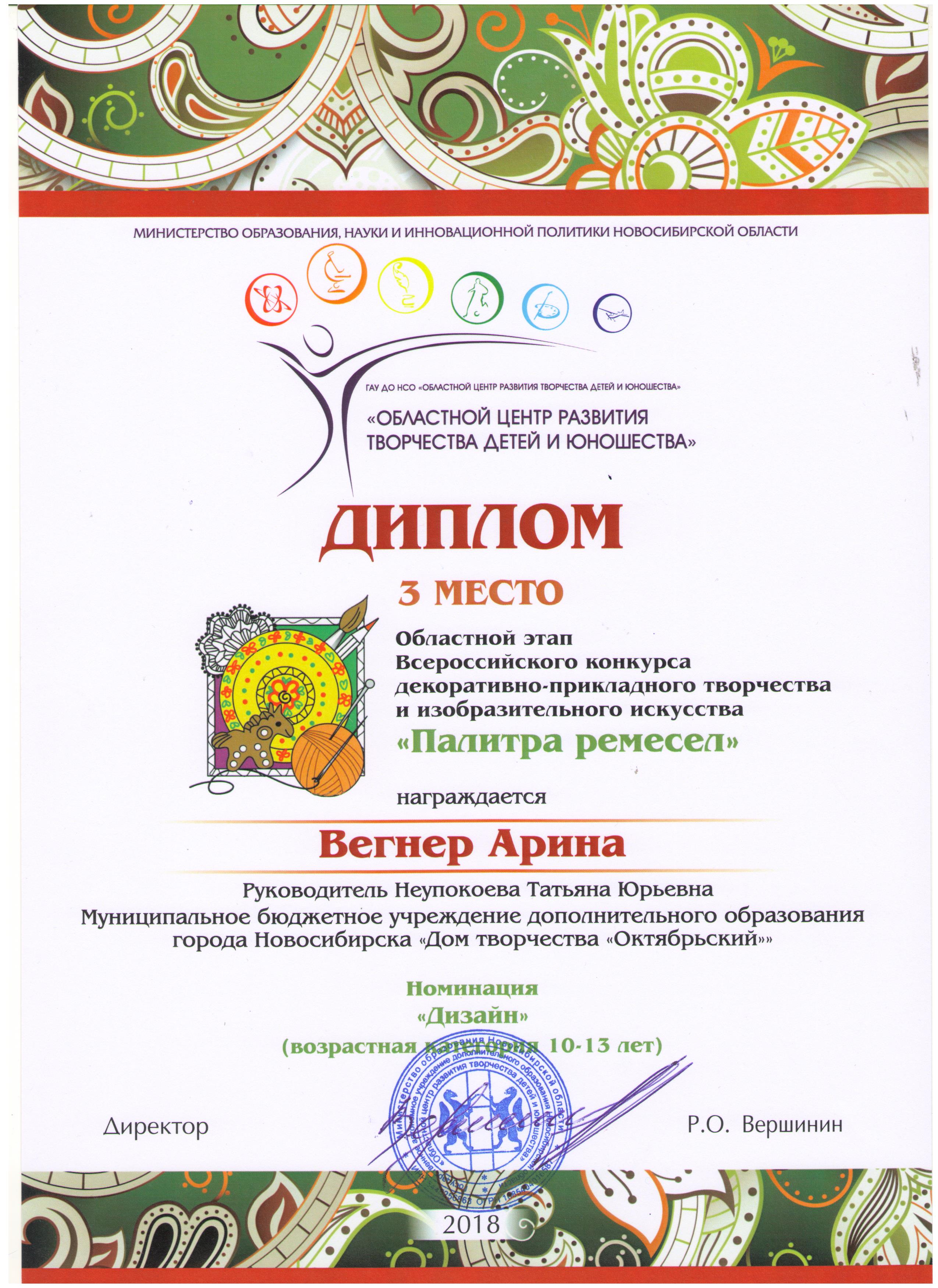 Вегнер-Арина_3-место_Палитра-ремесел-001