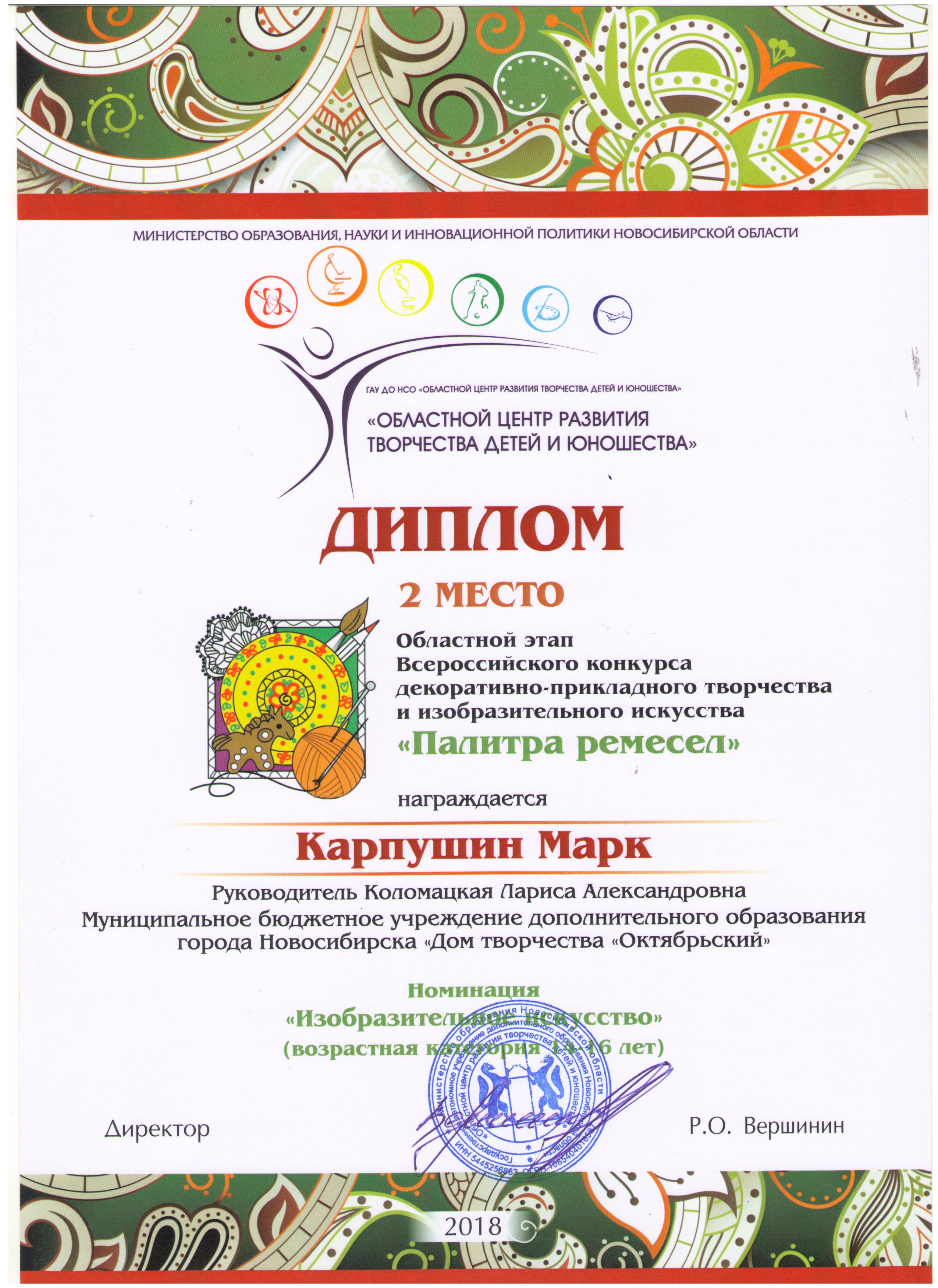 Карпушин_2-место_Палитра-ремесел-001