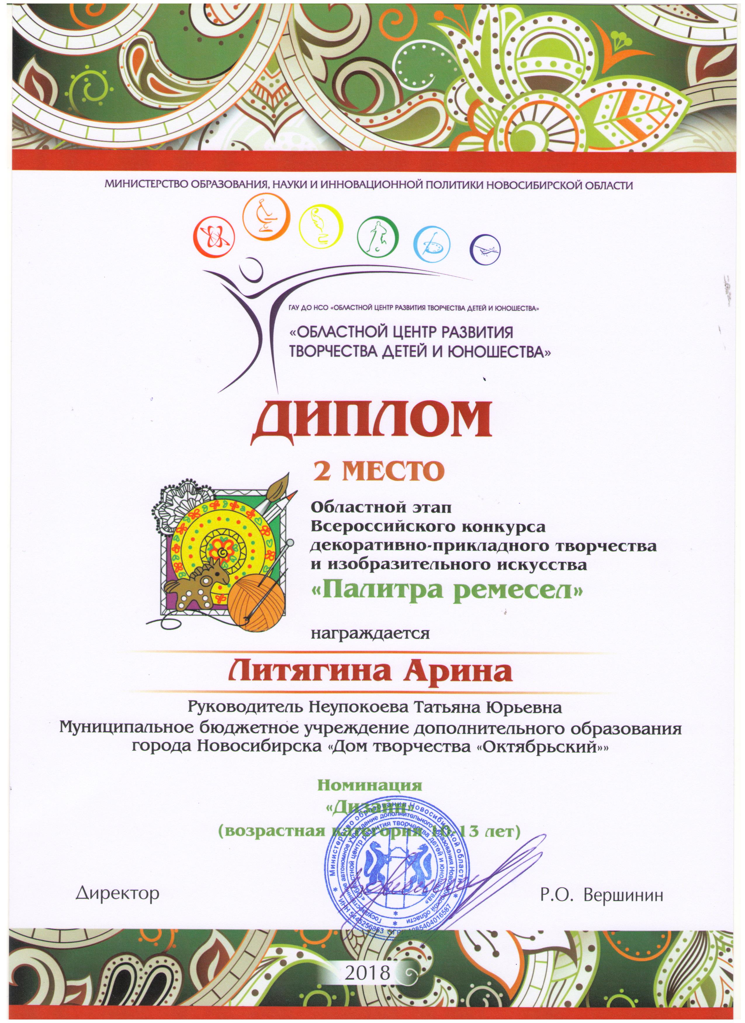Литягина-Арина_2-место_Палитра-ремесел-001