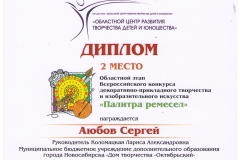 Аюбов_2-место_Палитра-ремесел-001