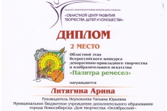 Литягина-Арина_2-место_Палитра-ремесел-001