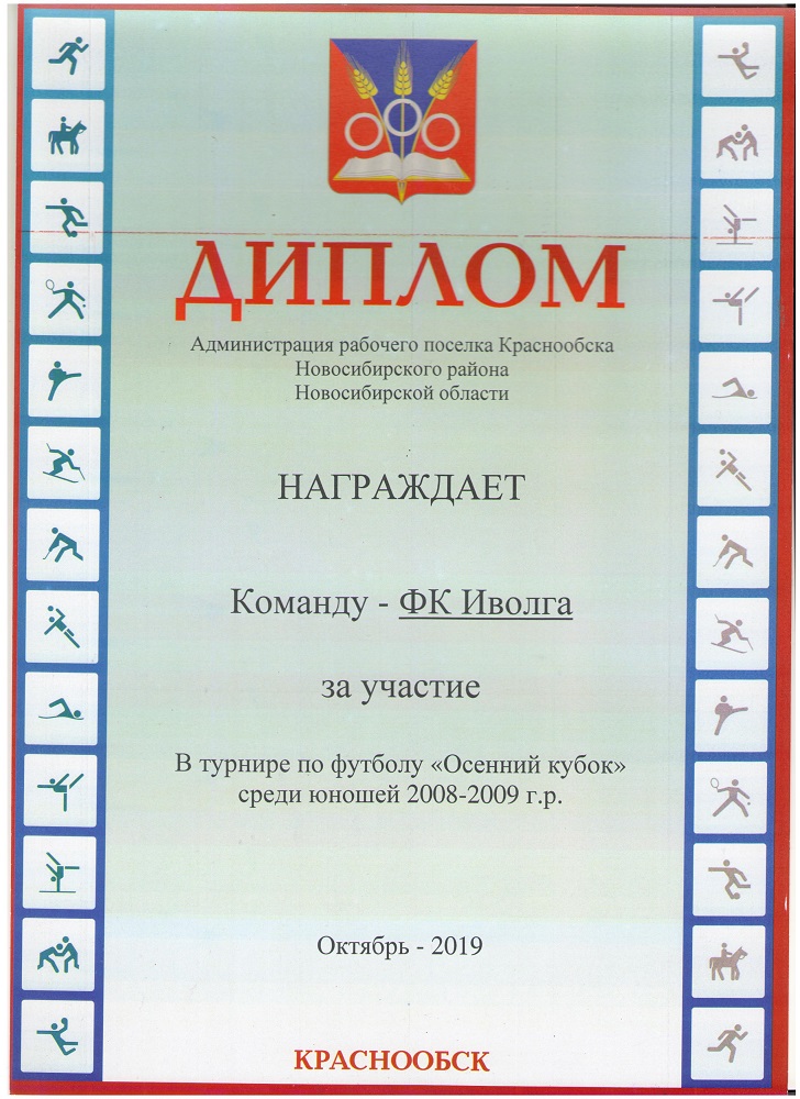 Осенний-кубок_Иволга-08-09_20.10.19-001