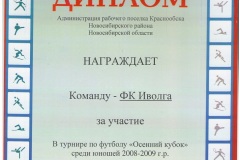 Осенний-кубок_Иволга-08-09_20.10.19-001