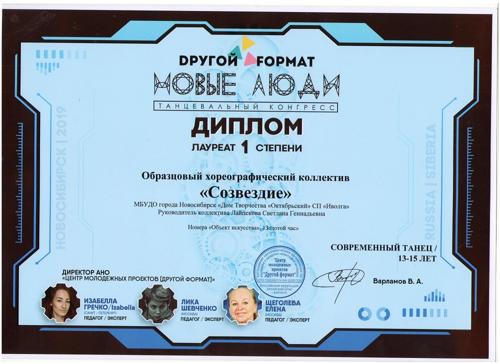 07.12.19_Лауреат-1-степени_Танцевальный-конгресс-001