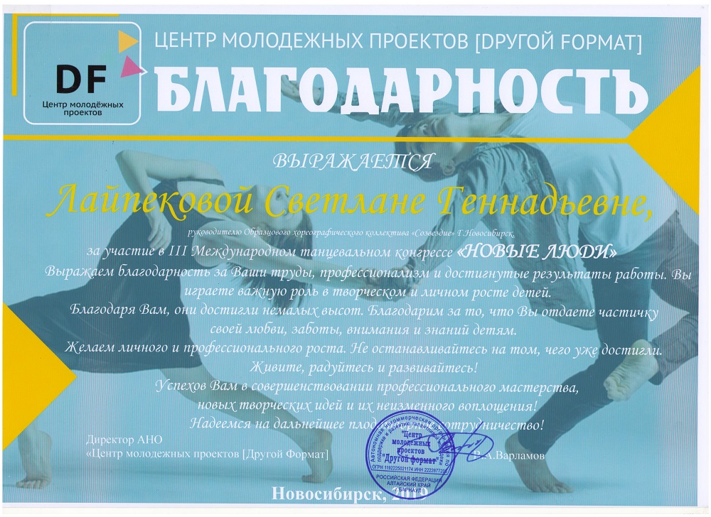 08.12.2019_Лайпекова_Благодарность-001