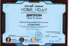 07.12.19_Лауреат-1-степени_Танцевальный-конгресс-001