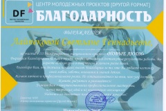 08.12.2019_Лайпекова_Благодарность-001