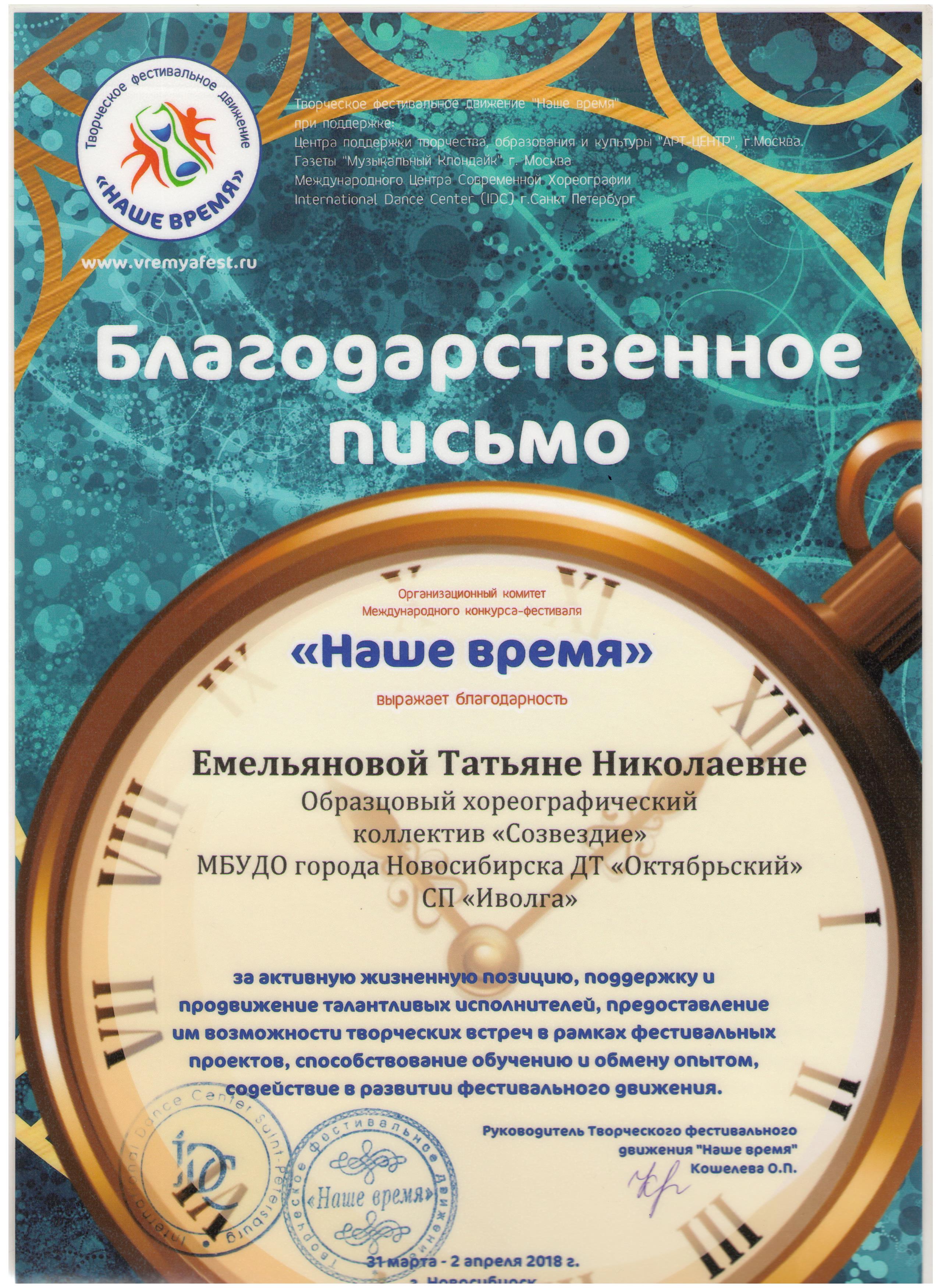 Емельянова_Благодар_31.03.2018-001