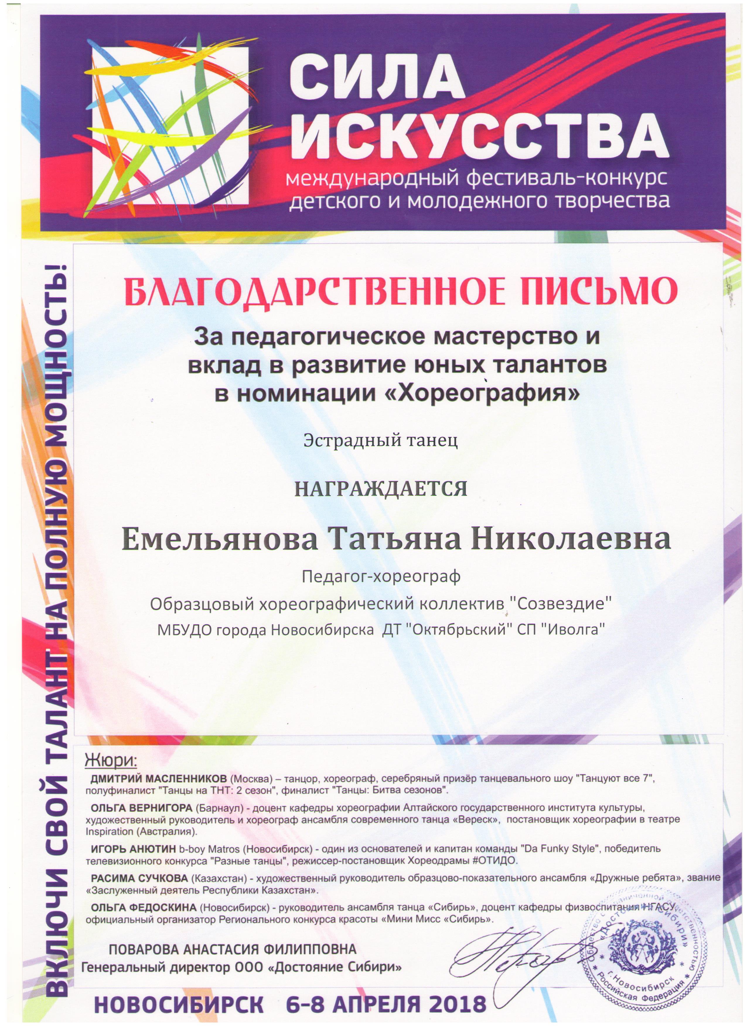 Емельянова_Благ_Сила-искусства_07.04.18-001