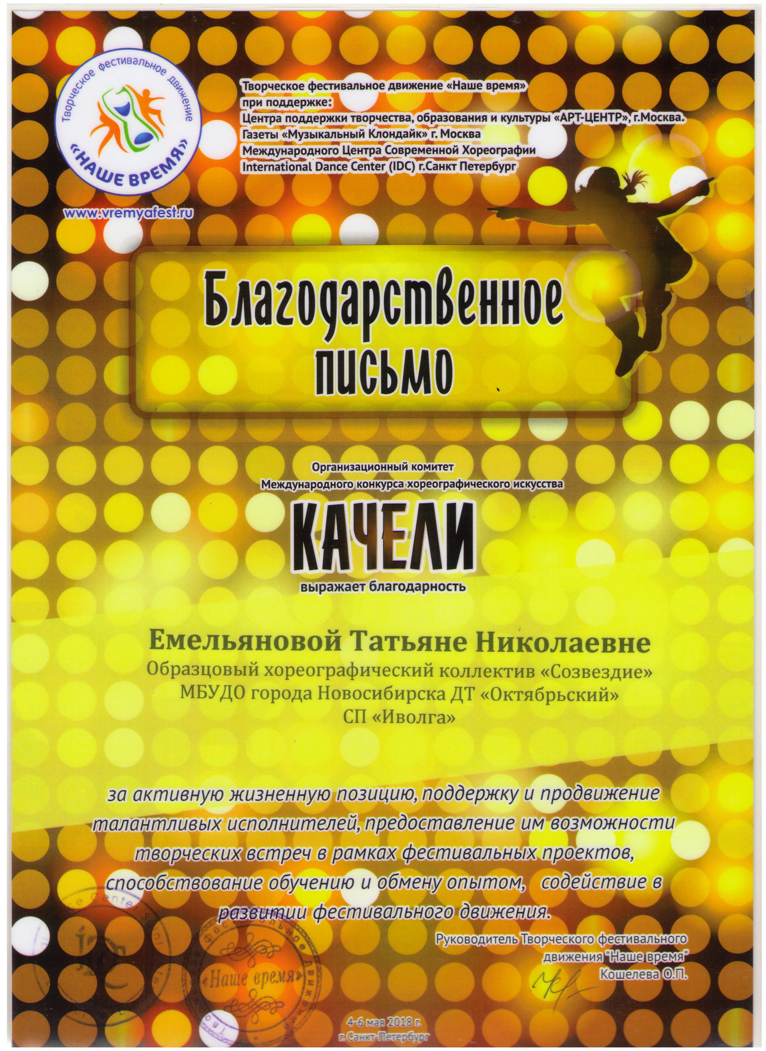 Емельянова_05.05.18_Санкт-Петребург-001