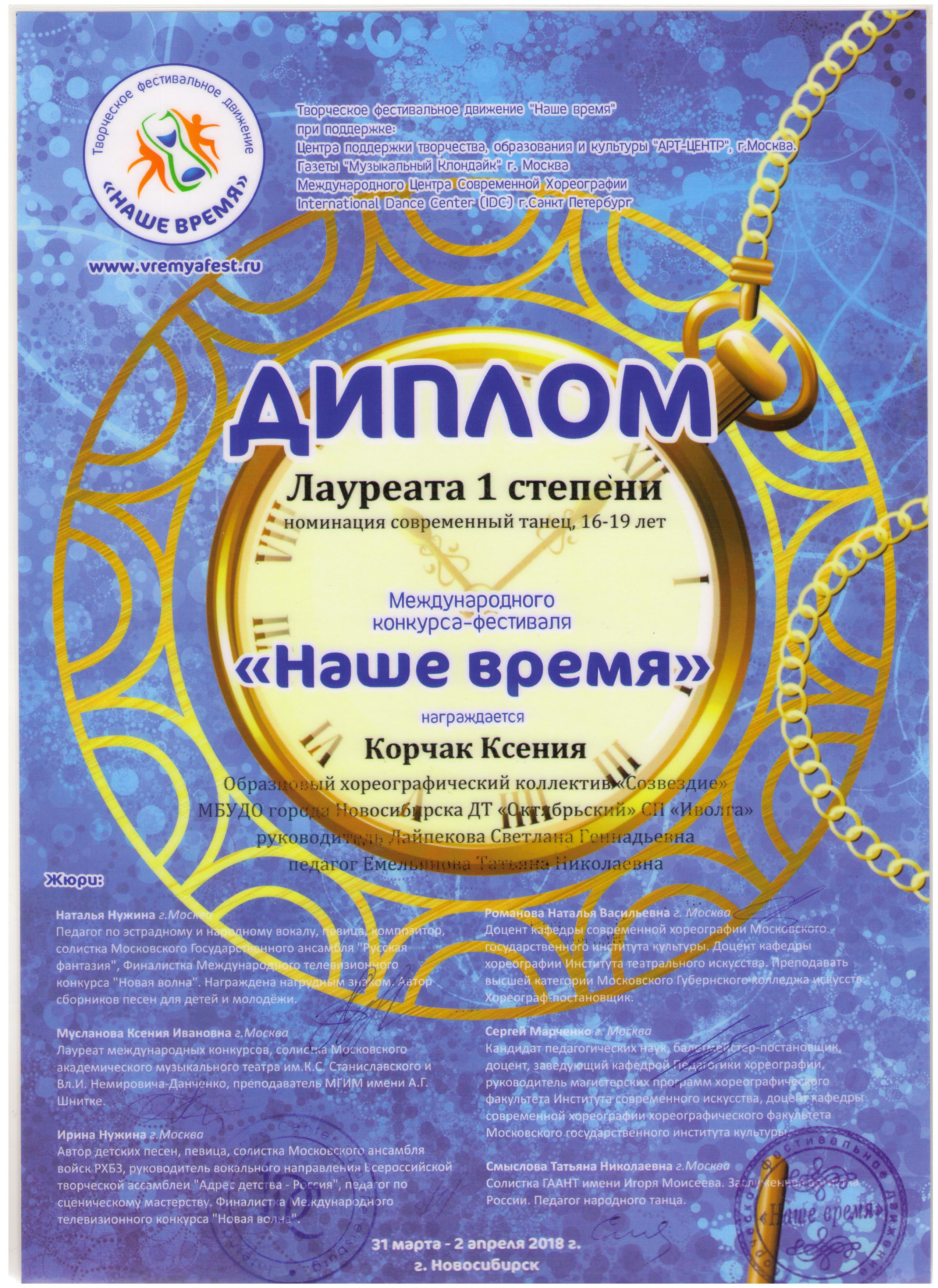 Корчак_Лауреат-1-ст-001