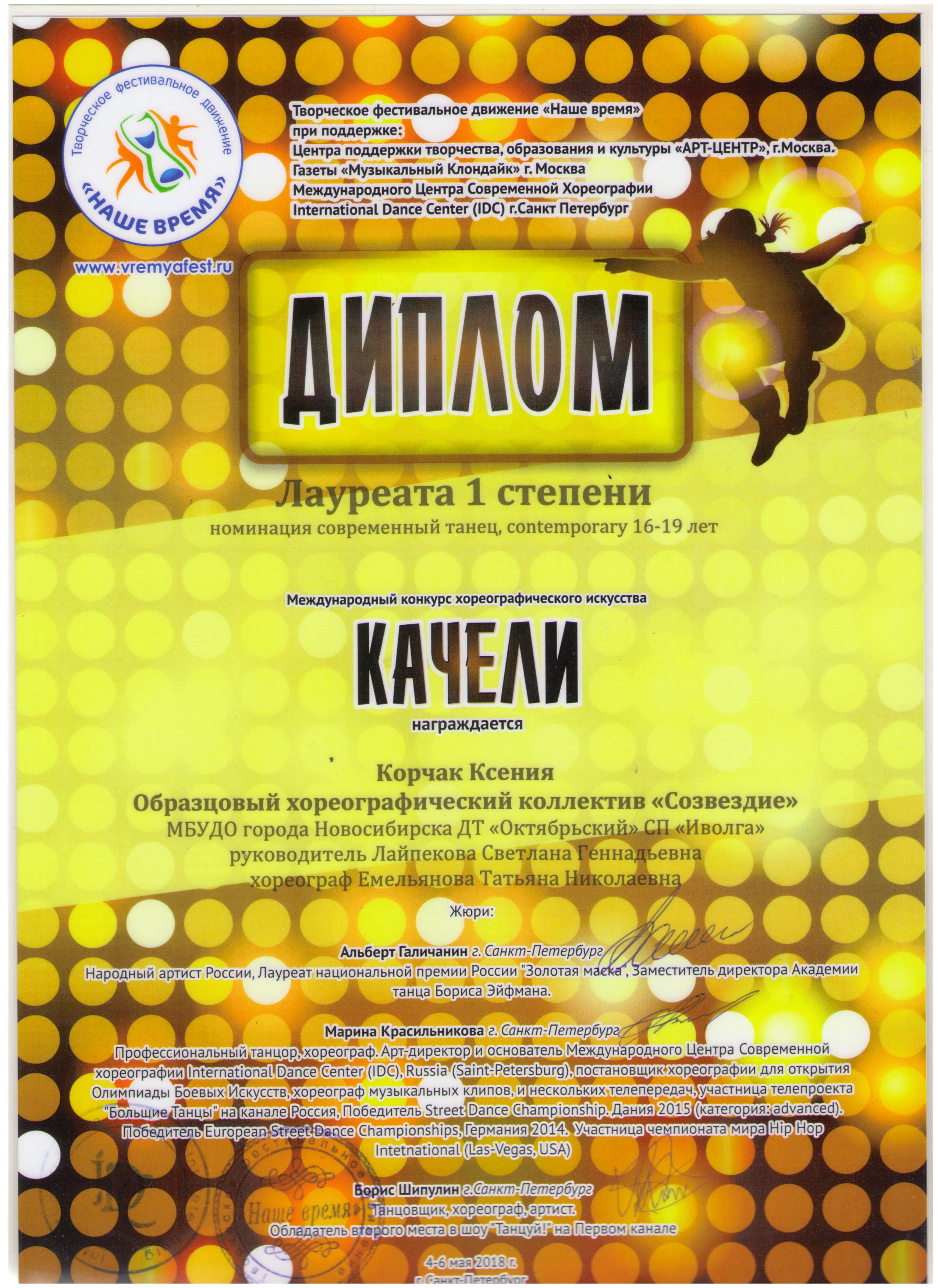 Корчак_Лауреат1-001
