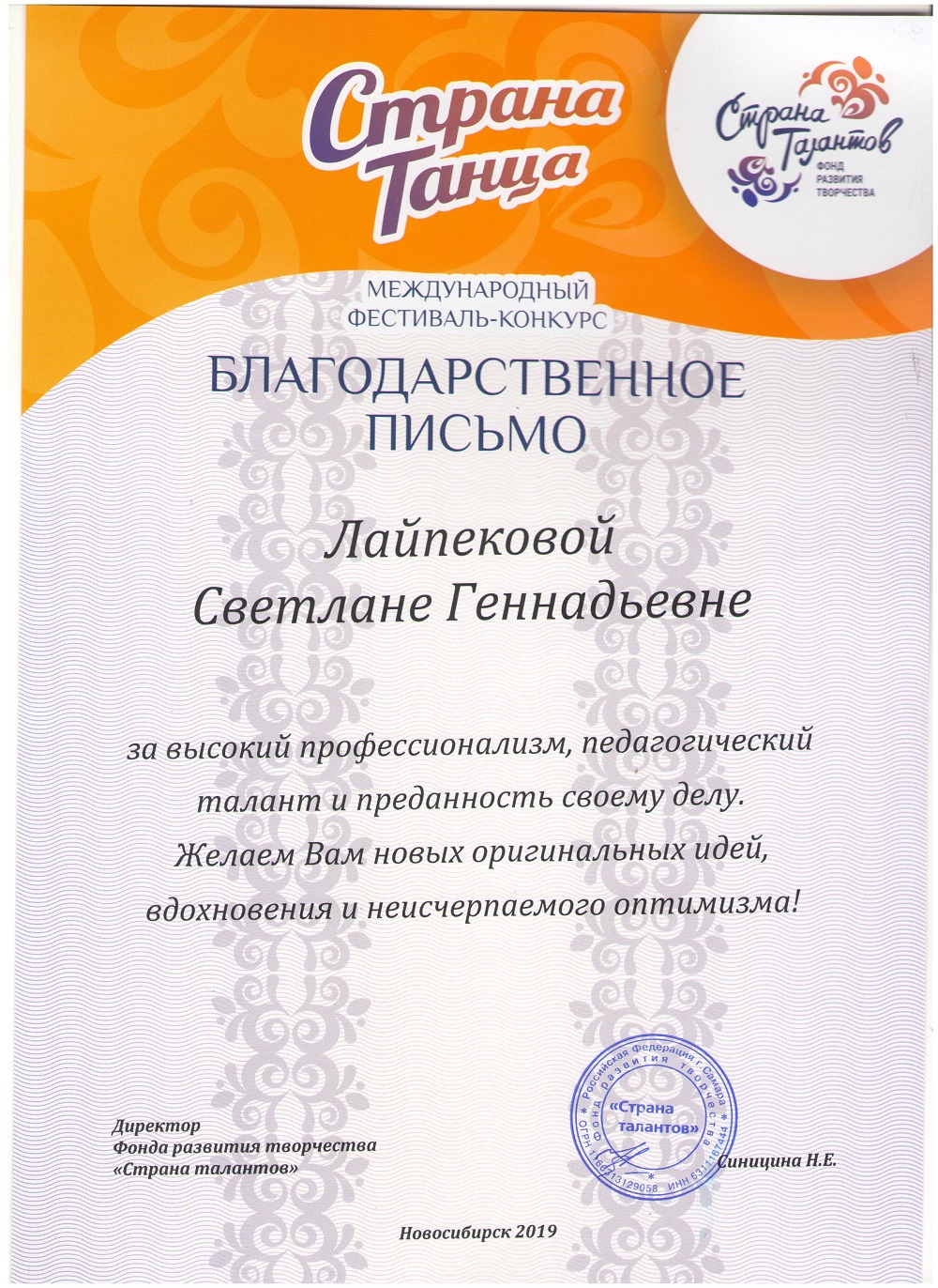 Лайпекова_Благодарственное_23.03.19-001