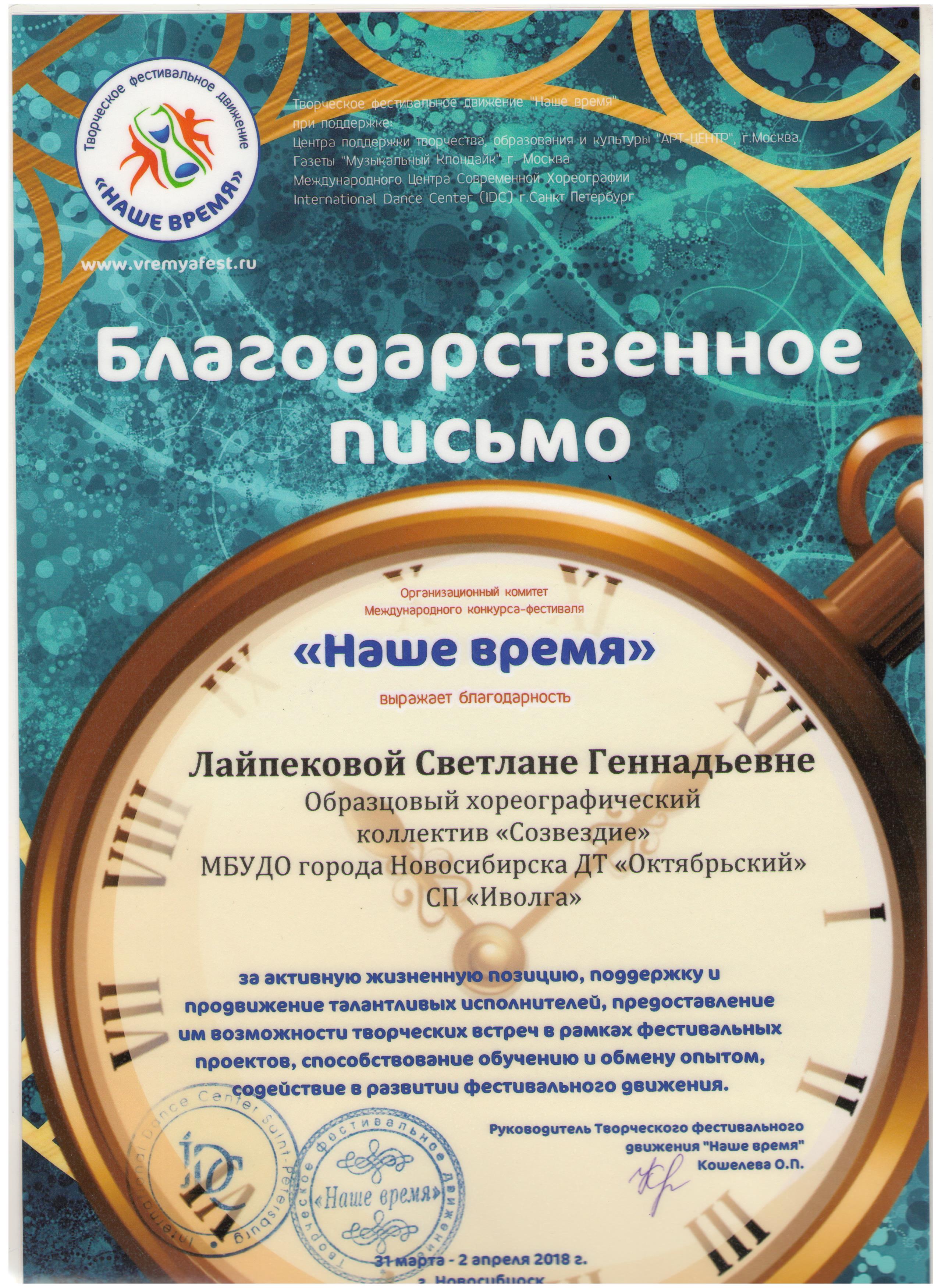 Лайпекова_Благод_31.03.2018-001