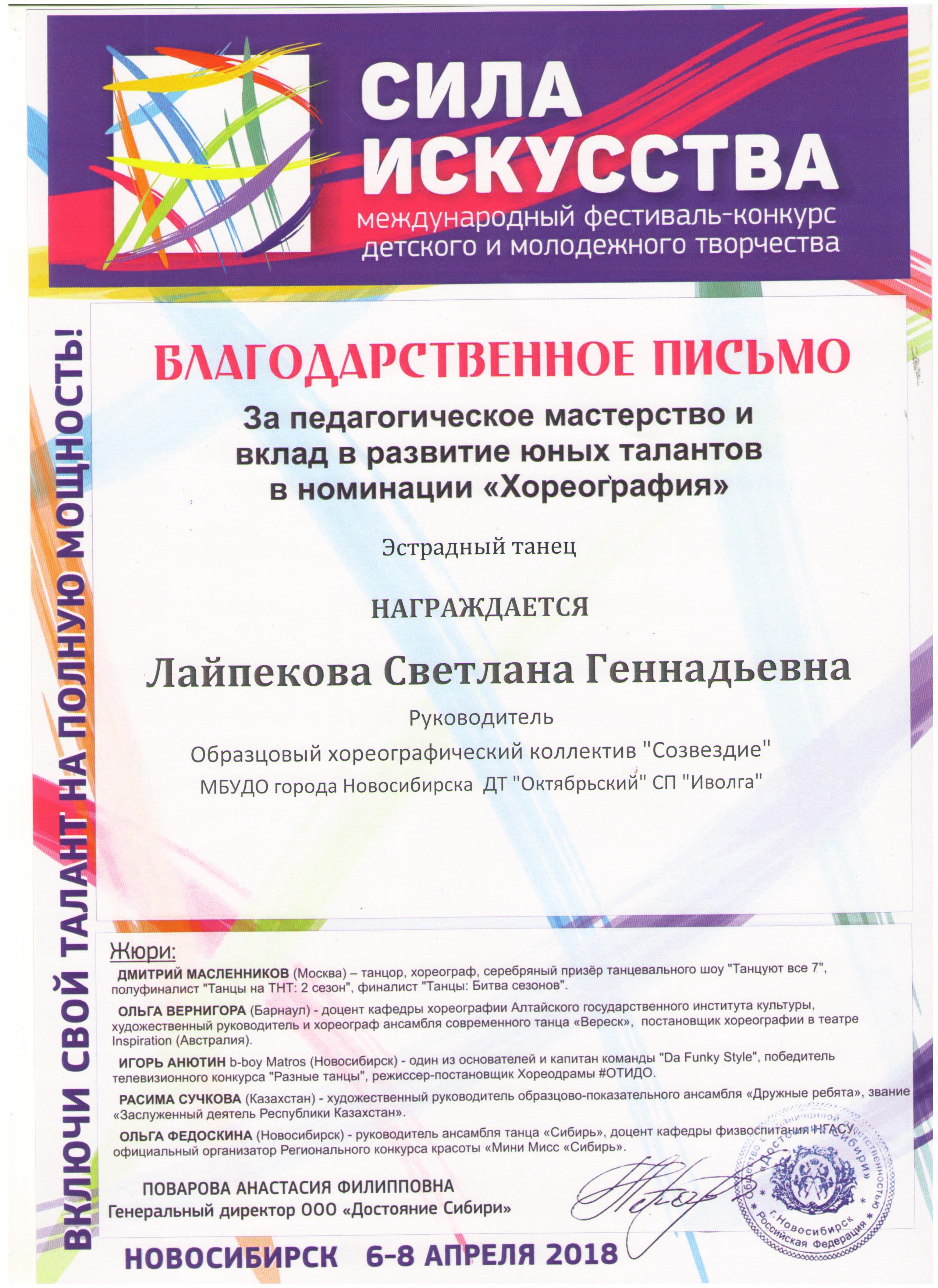 Лайпекова_Сила-искусства_Благод_07.04.18-001