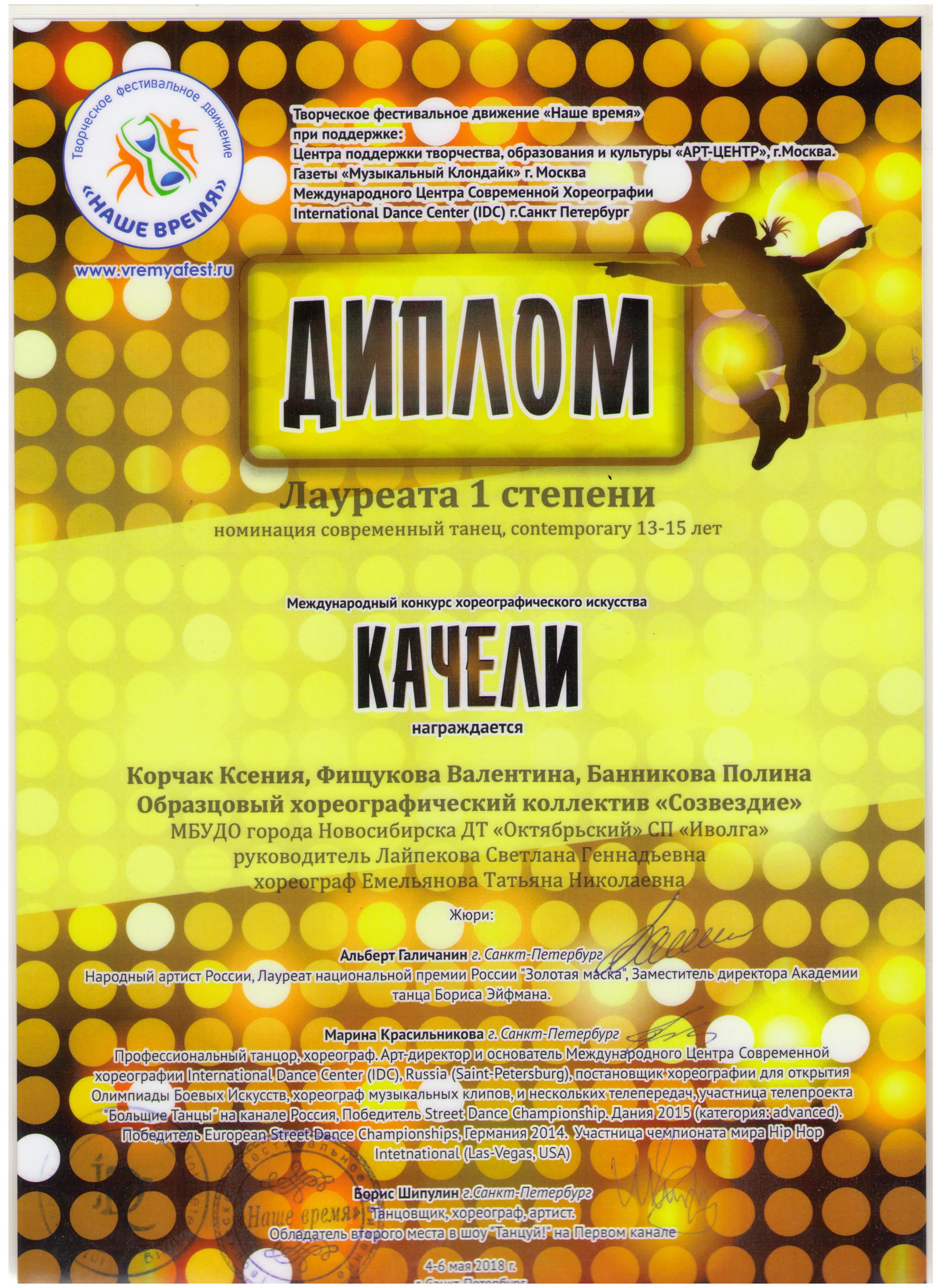 Трио_Лауреат-1-001