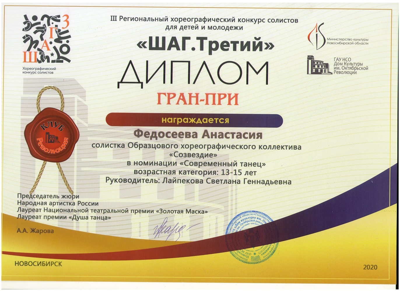 Федосеева_Гран-ПРи-001