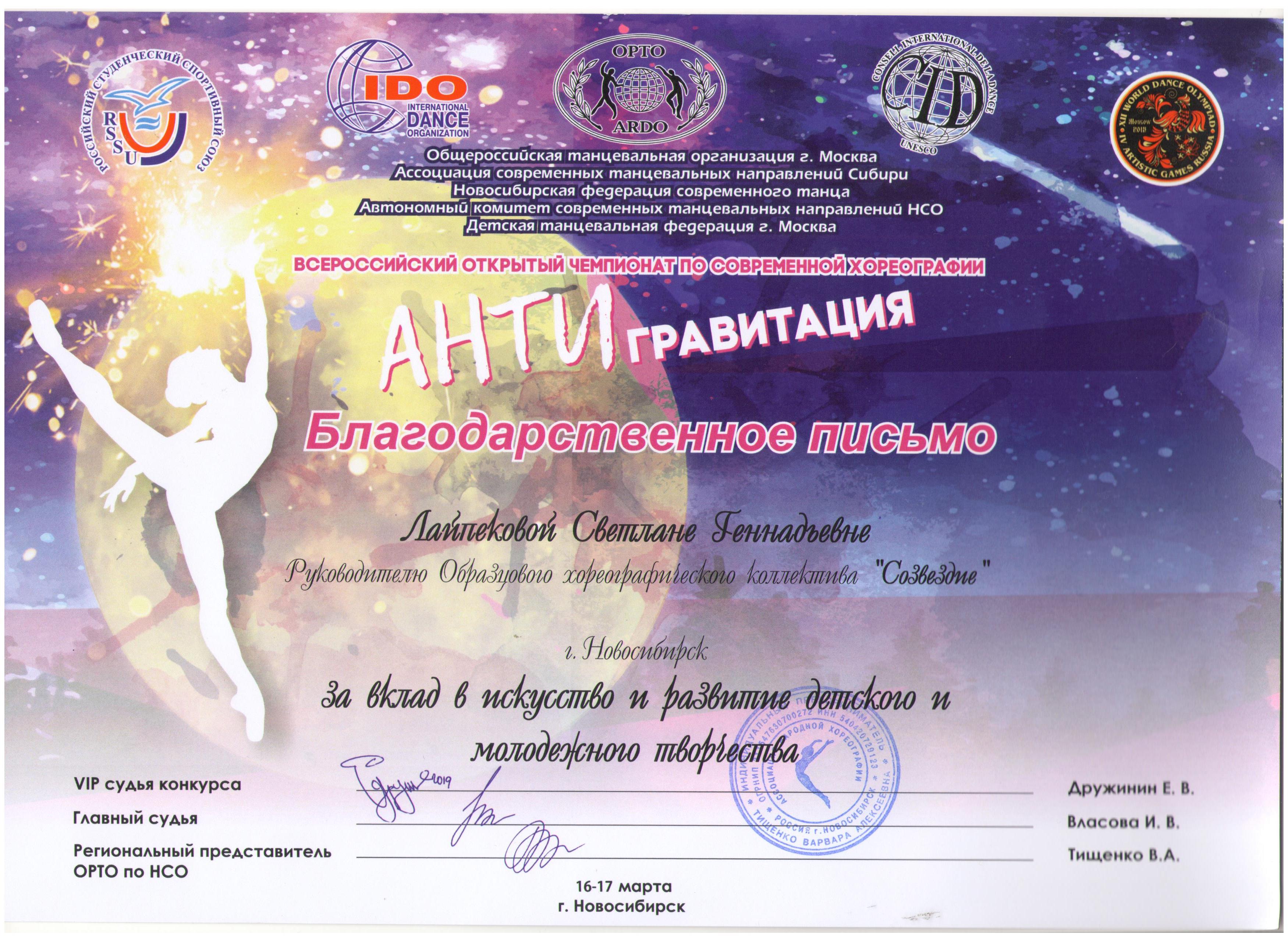 17.03.19_Лайпекова_Благодарственное-001