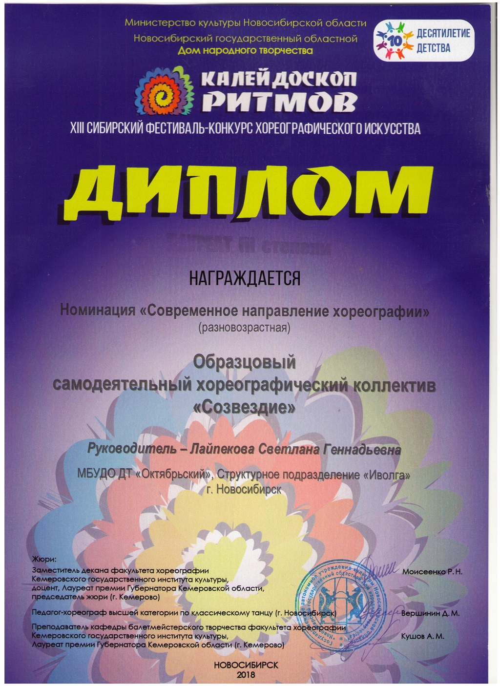 23.11.18_Калейдоскоп-ритмов_Дрожжи_Лаур3-001