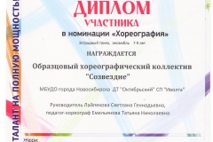 Диплом-участника_Дрожжи-001