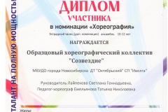 Диплом-участника_10-12-лет-001