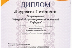 Дрожжи_Лауреат-1_23.03.2019-001