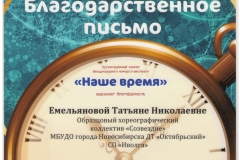 Емельянова_Благодар_31.03.2018-001