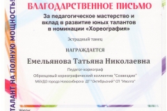 Емельянова_Благ_Сила-искусства_07.04.18-001