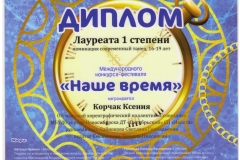 Корчак_Лауреат-1-ст-001
