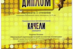 Корчак_Лауреат1-001