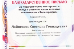 Лайпекова_Сила-искусства_Благод_07.04.18-001