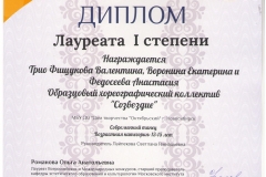 Лауреат-1_Трио-001