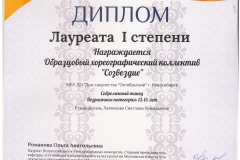 Сиаршие_Лауреат-1_23.03.19-001