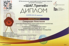 Смирнова_Л2-001