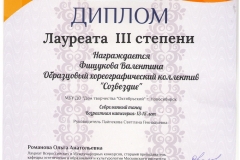 Соло_Лауреат-3-001