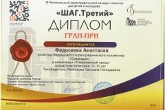 Федосеева_Гран-ПРи-001