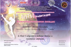 17.03.19_Лайпекова_Благодарственное-001