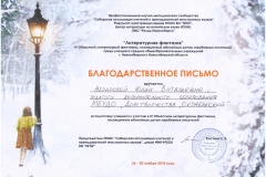 Абрарова_Благодарственное_30.11.2018-001