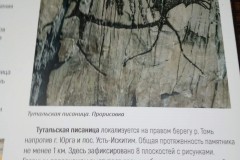 Писаница6