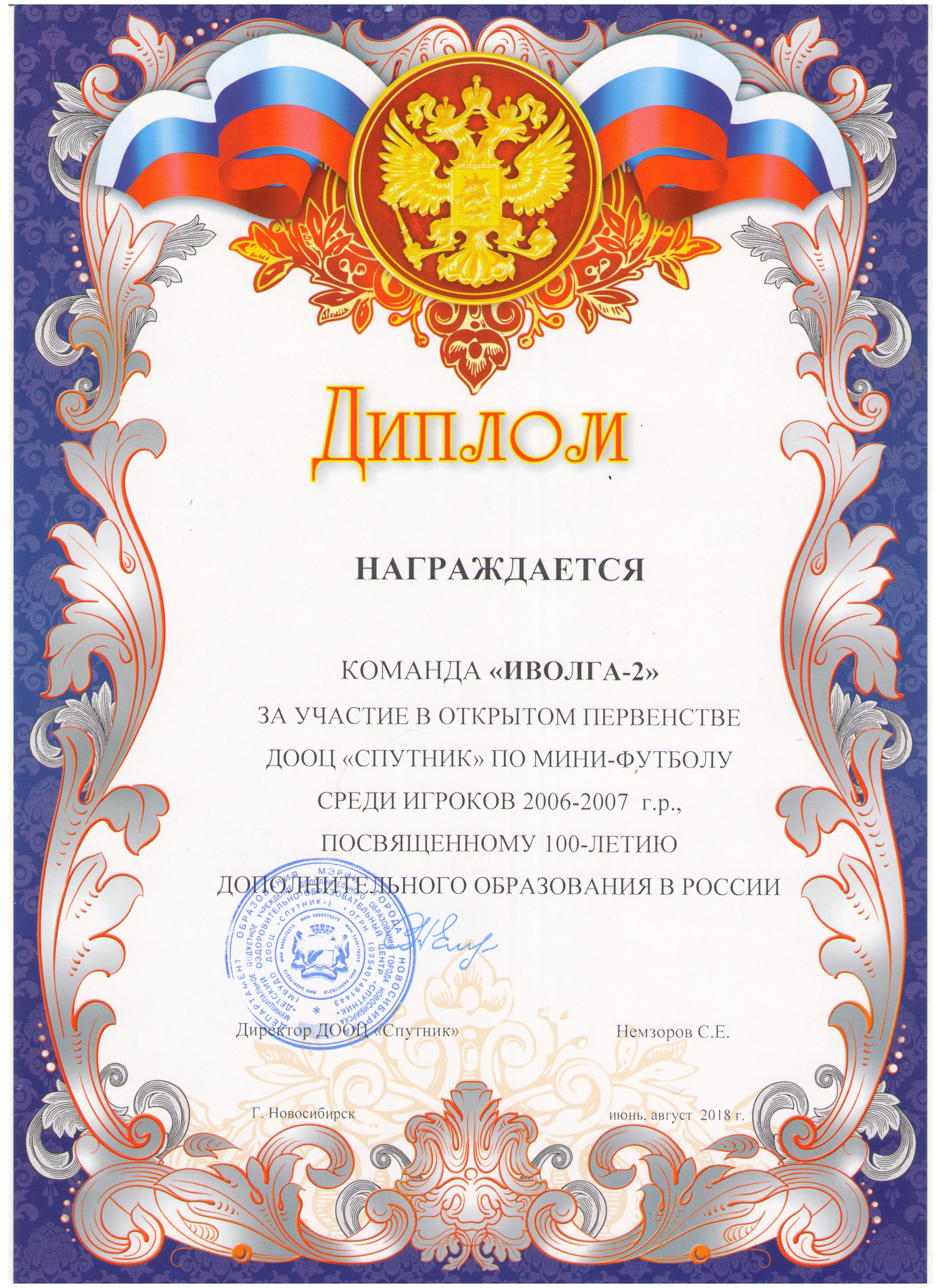 Диплом-участника_31.08.2018-001