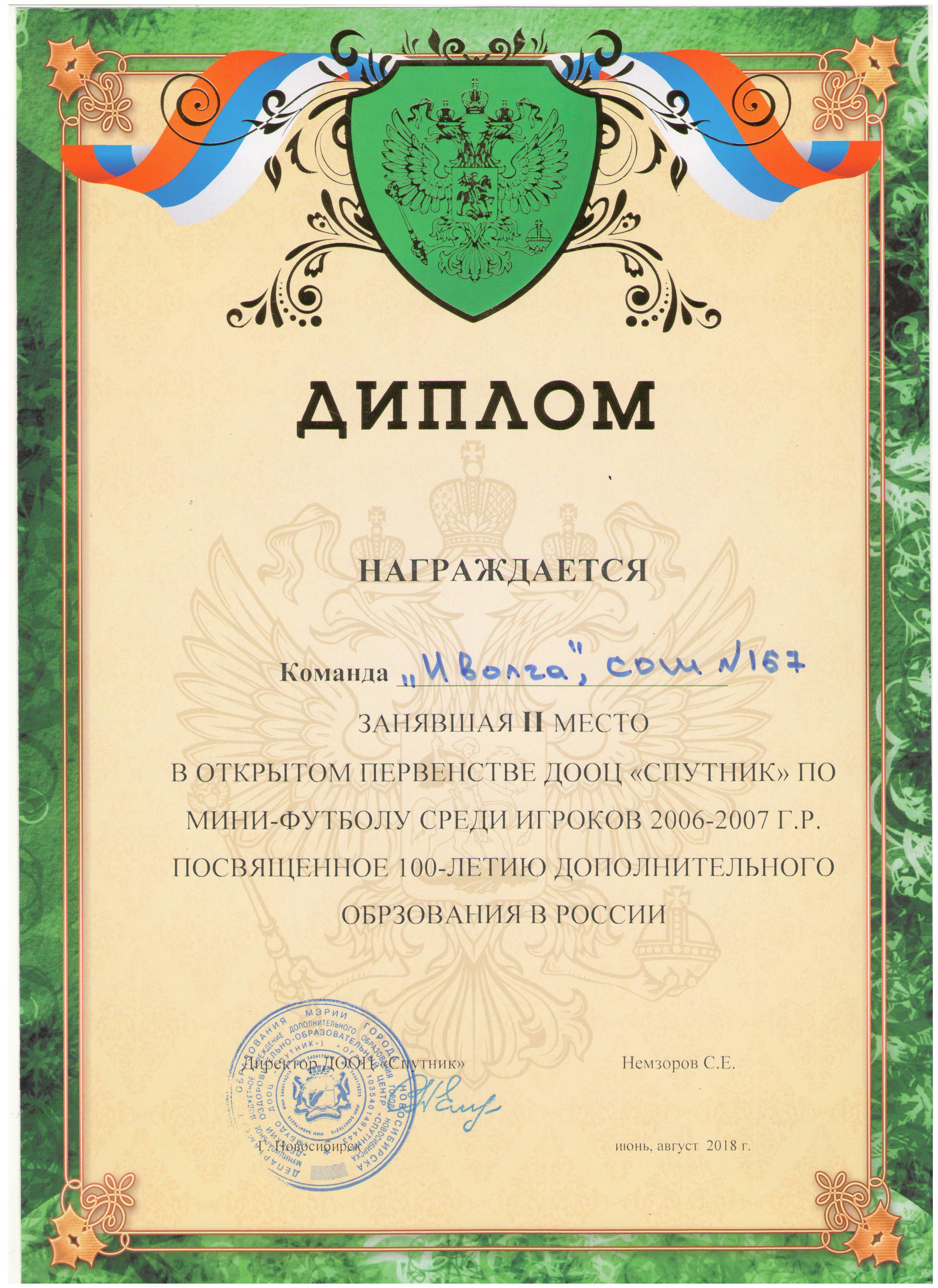2-место_31.08.2018-001