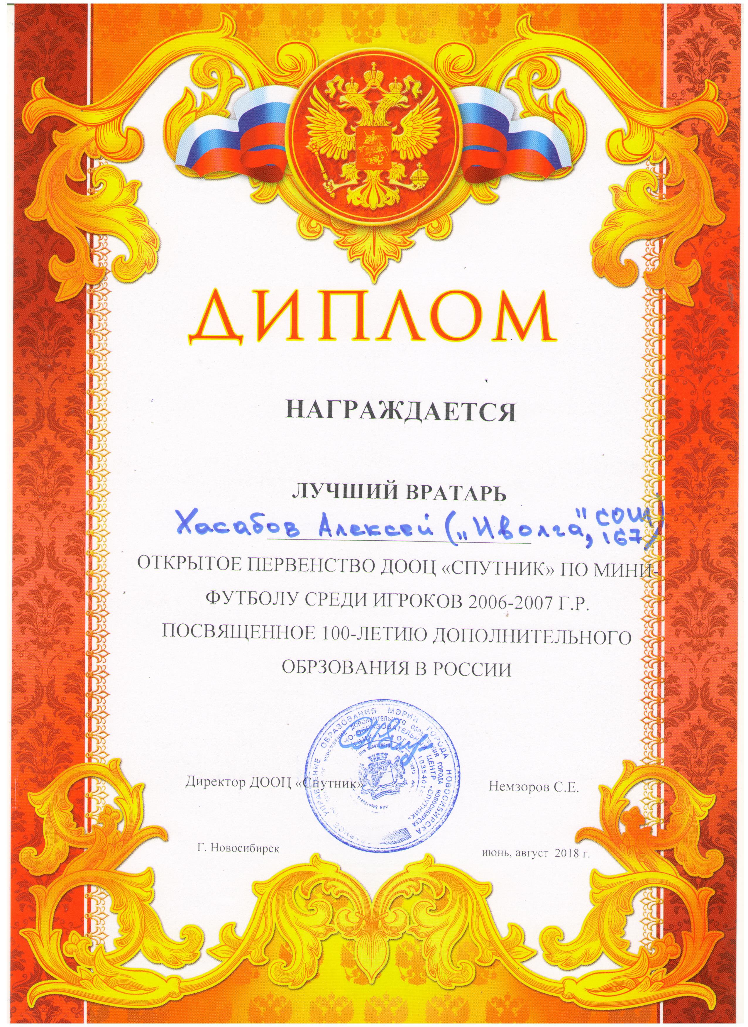 31.08.18_Хасабов_победитель-001