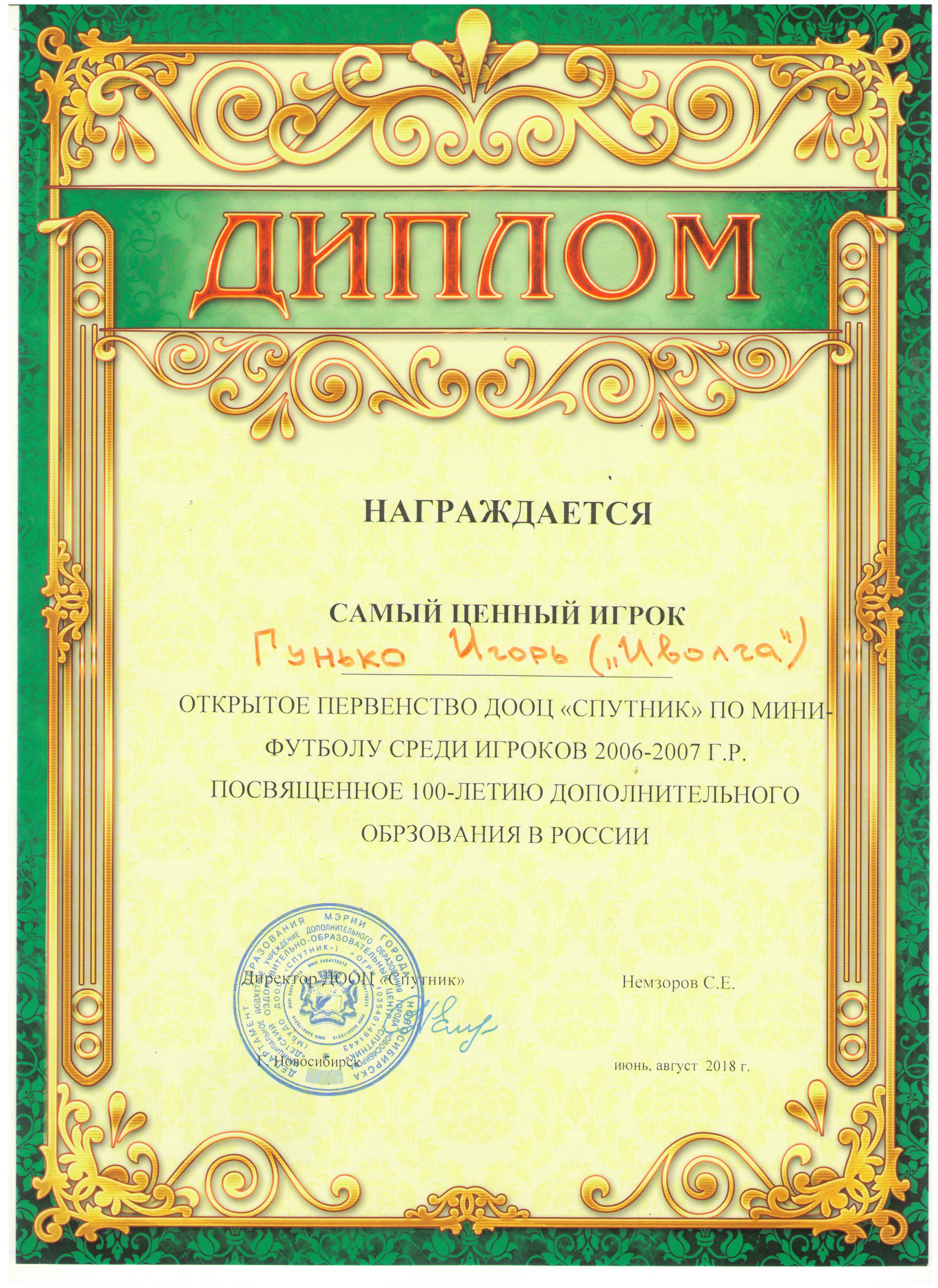 31.08.2018_Гунько_победитель-001